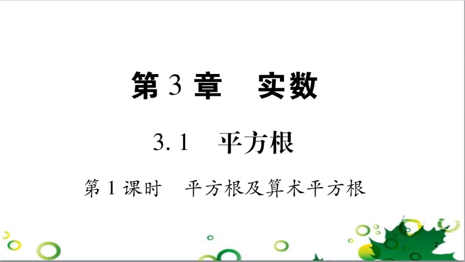 三年级语文上册 第三单元期末总复习课件 新人教版 (48)_第2页