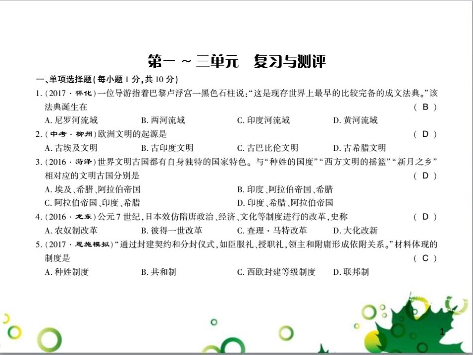 三年级语文上册 第三单元期末总复习课件 新人教版 (756)_第1页