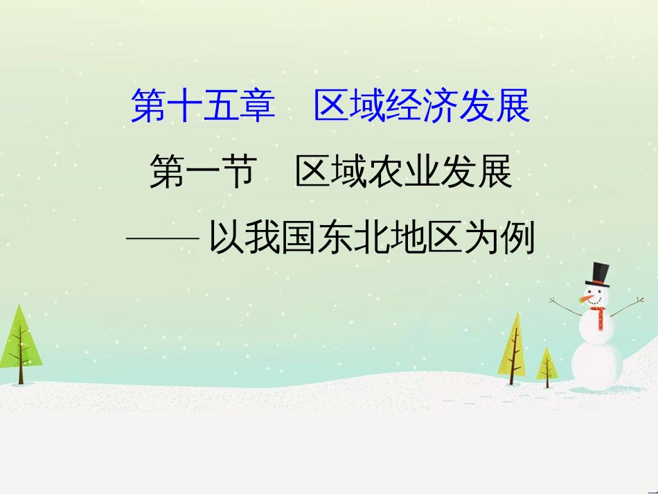 高考地理二轮复习 考前三个月 第二部分 专题二 解题技能提升练 11 基础知识调用专练——破解“基础知识用不上”困惑课件 (685)_第1页