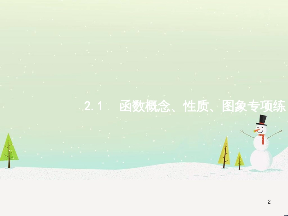 高考地理二轮复习 考前三个月 第二部分 专题二 解题技能提升练 11 基础知识调用专练——破解“基础知识用不上”困惑课件 (391)_第2页