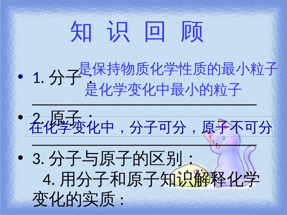 九年级化学上册 第三单元《物质构成的奥秘》3.2 原子的结构 第1课时 原子的结构课件 （新版）新人教版_第2页