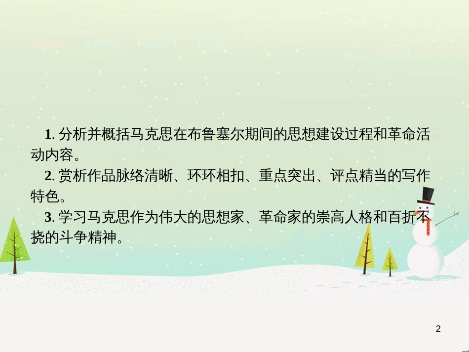 高中政治 第1课 生活在人民当家作主的国家 第2框 政治权利与义务参与政治生活的基础课件 新人教版必修2 (2189)_第2页