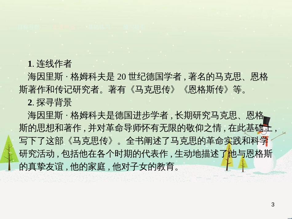 高中政治 第1课 生活在人民当家作主的国家 第2框 政治权利与义务参与政治生活的基础课件 新人教版必修2 (2189)_第3页