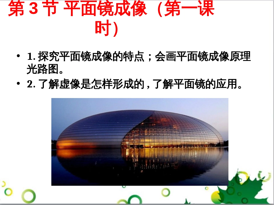 三年级语文上册 第三单元期末总复习课件 新人教版 (109)_第2页