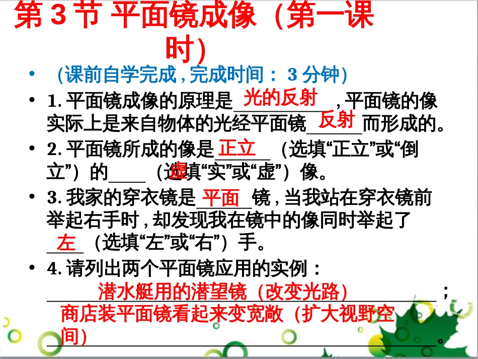 三年级语文上册 第三单元期末总复习课件 新人教版 (109)_第3页