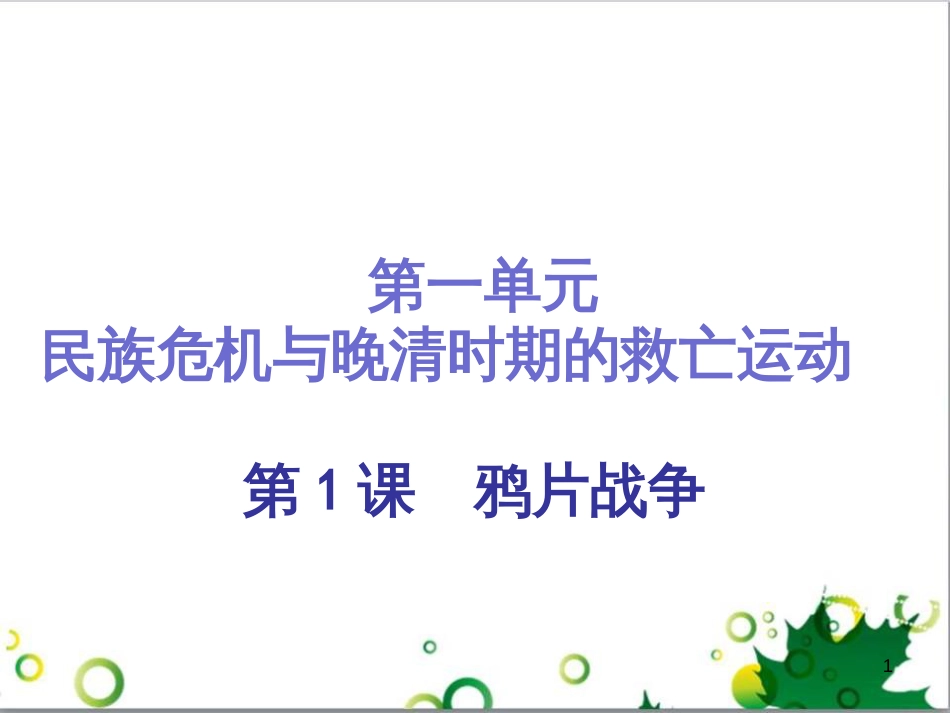 三年级语文上册 第三单元期末总复习课件 新人教版 (23)_第1页