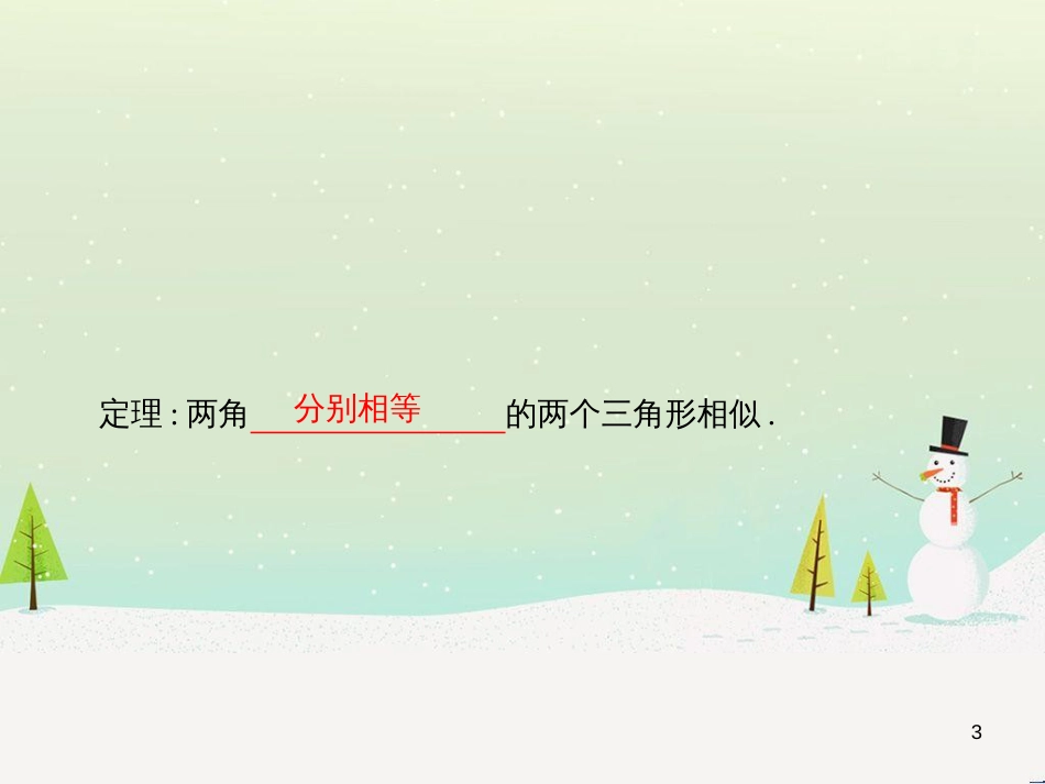 高考地理一轮复习 第3单元 从地球圈层看地理环境 答题模板2 气候成因和特征描述型课件 鲁教版必修1 (144)_第3页