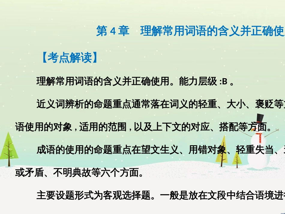 高考语文总复习 第二部分 阅读与鉴赏 第1章 阅读浅易的古代诗文 二、古代诗歌鉴赏课件 (6)_第2页
