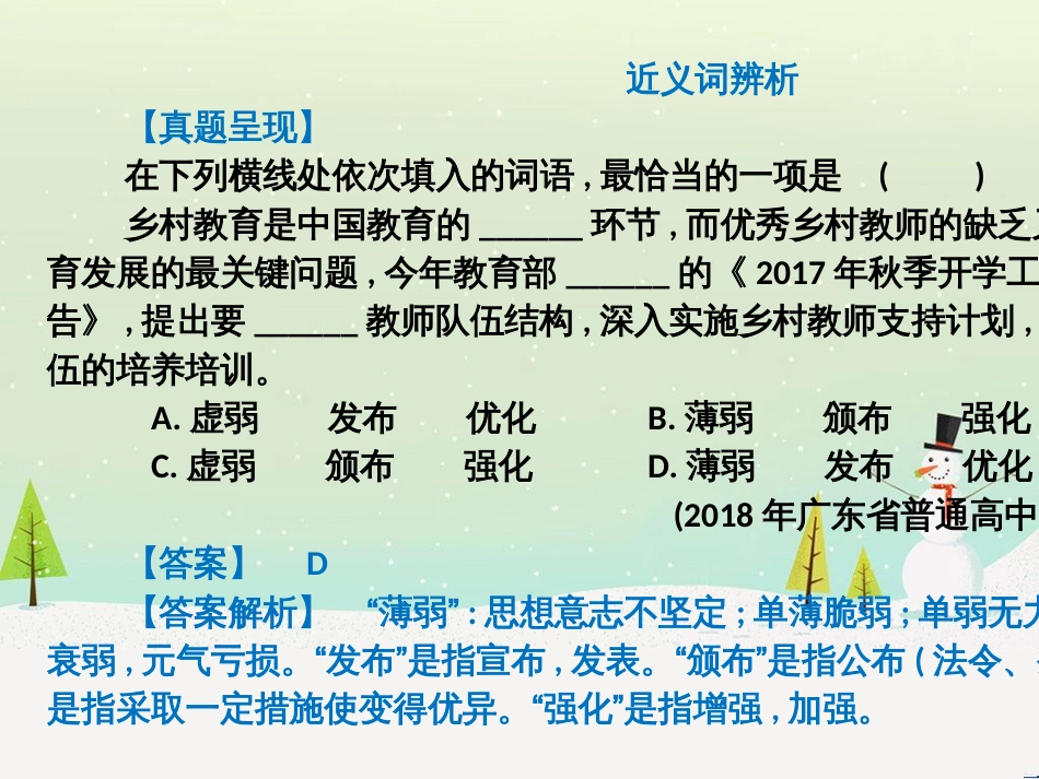 高考语文总复习 第二部分 阅读与鉴赏 第1章 阅读浅易的古代诗文 二、古代诗歌鉴赏课件 (6)_第3页