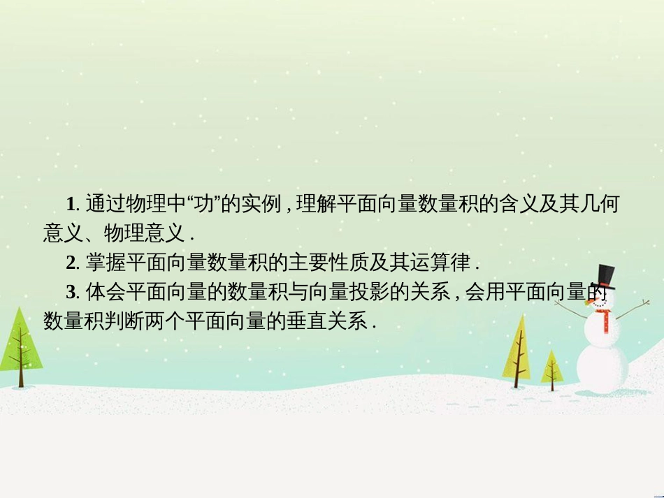 高中政治 第1课 生活在人民当家作主的国家 第2框 政治权利与义务参与政治生活的基础课件 新人教版必修2 (1254)_第2页