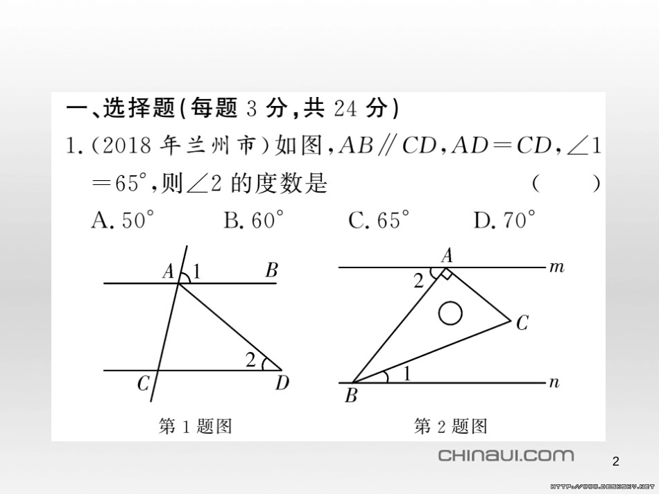 中考数学复习 中考模拟卷（一）课件 (14)_第2页