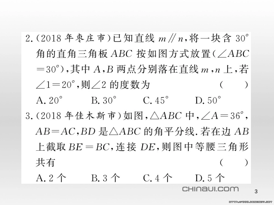 中考数学复习 中考模拟卷（一）课件 (14)_第3页