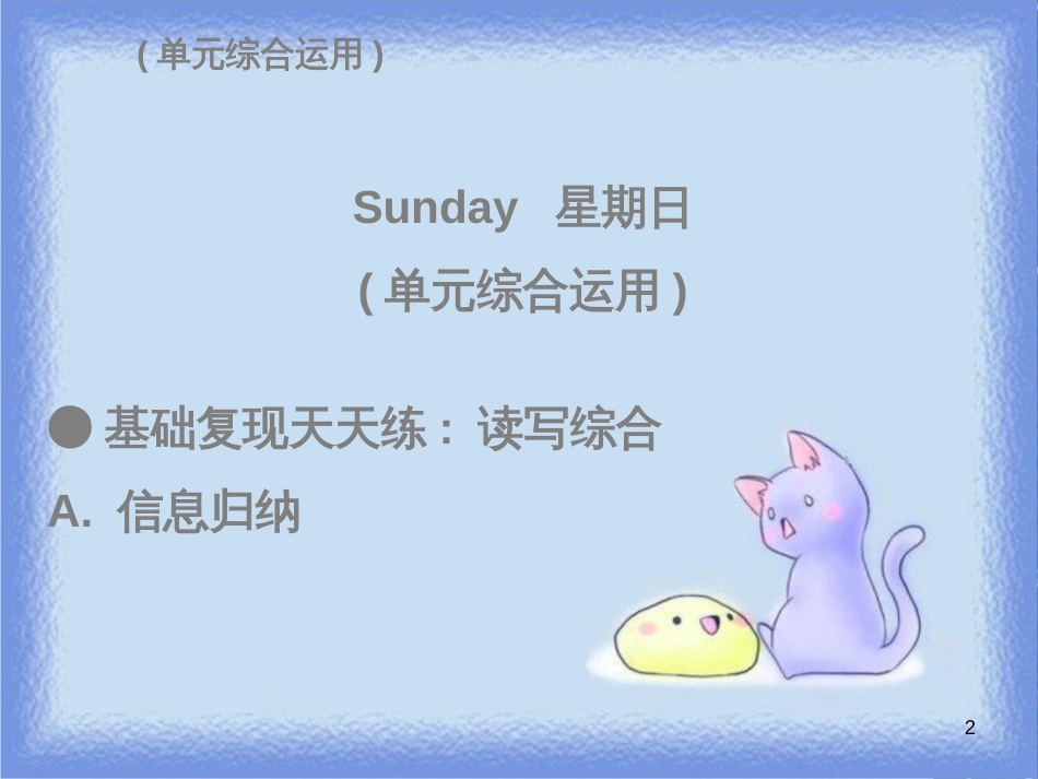 八年级英语上册 Unit 6 I’m going to study computer science Sunday（复现式周周练）习题课件 （新版）人教新目标版_第2页