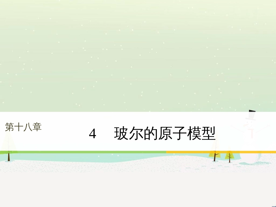 高中政治 第1课 生活在人民当家作主的国家 第2框 政治权利与义务参与政治生活的基础课件 新人教版必修2 (1600)_第1页