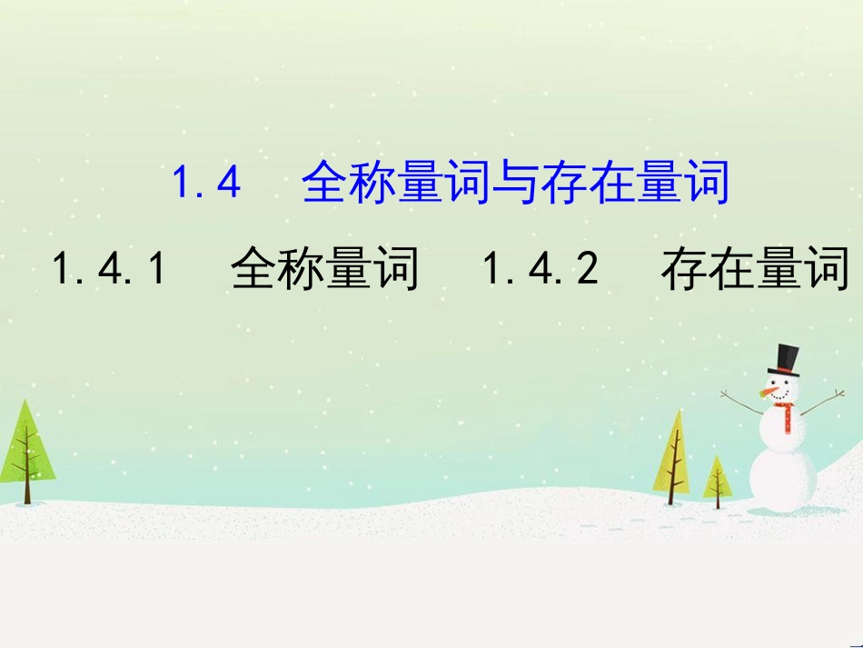 高中政治 第1课 生活在人民当家作主的国家 第2框 政治权利与义务参与政治生活的基础课件 新人教版必修2 (1444)_第1页