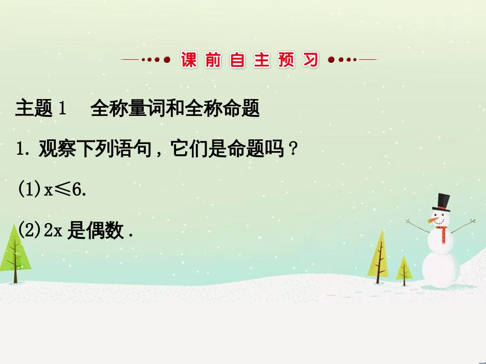 高中政治 第1课 生活在人民当家作主的国家 第2框 政治权利与义务参与政治生活的基础课件 新人教版必修2 (1444)_第3页