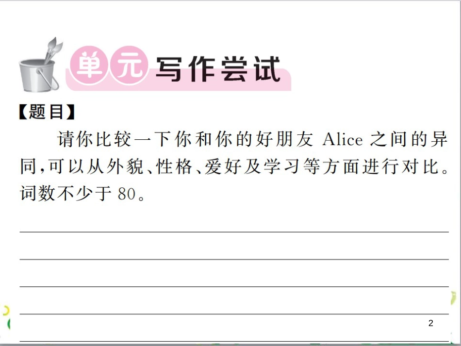 三年级语文上册 第三单元期末总复习课件 新人教版 (190)_第2页