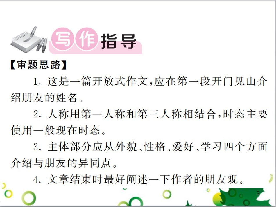 三年级语文上册 第三单元期末总复习课件 新人教版 (190)_第3页