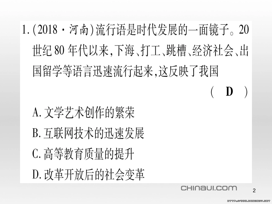 中考数学总复习 选填题题组练一课件 (71)_第2页