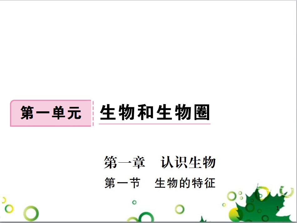三年级语文上册 第三单元期末总复习课件 新人教版 (1293)_第1页