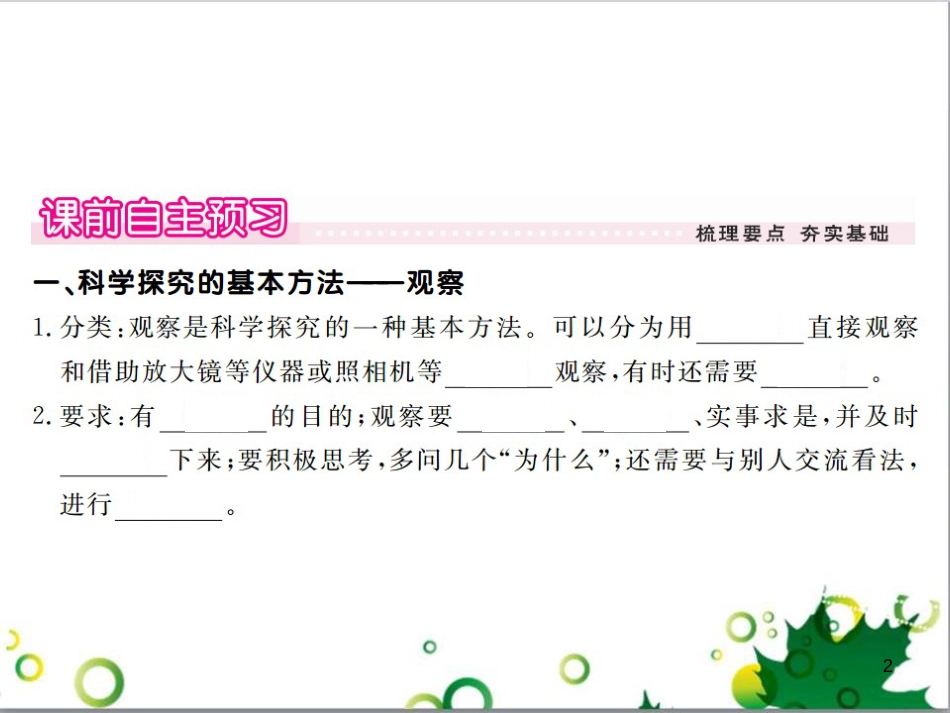 三年级语文上册 第三单元期末总复习课件 新人教版 (1293)_第2页