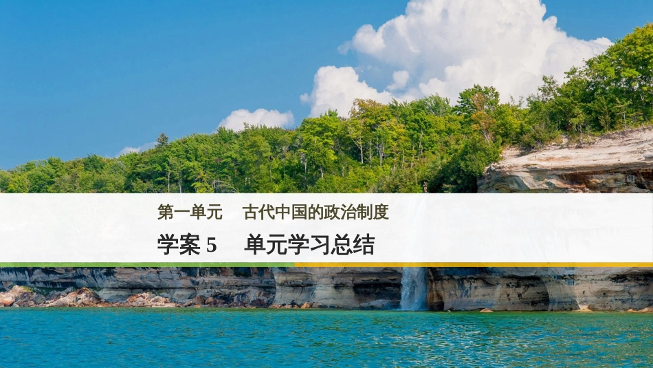 三年级语文上册 第三单元期末总复习课件 新人教版 (368)_第1页