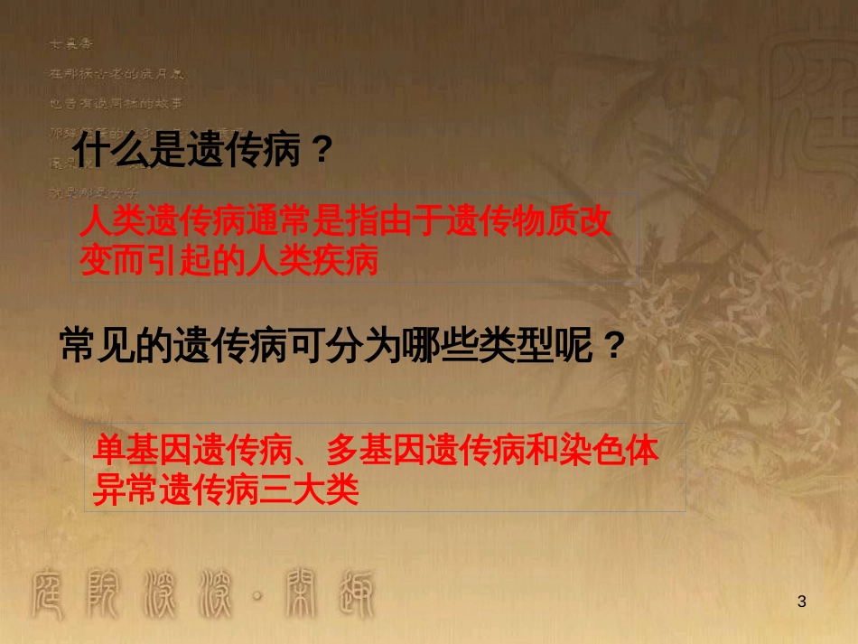 高中生物 专题2 细胞工程 2.2 动物细胞工程 动物细胞融合与单克隆抗体（第2课时）课件 新人教版选修3 (7)_第3页