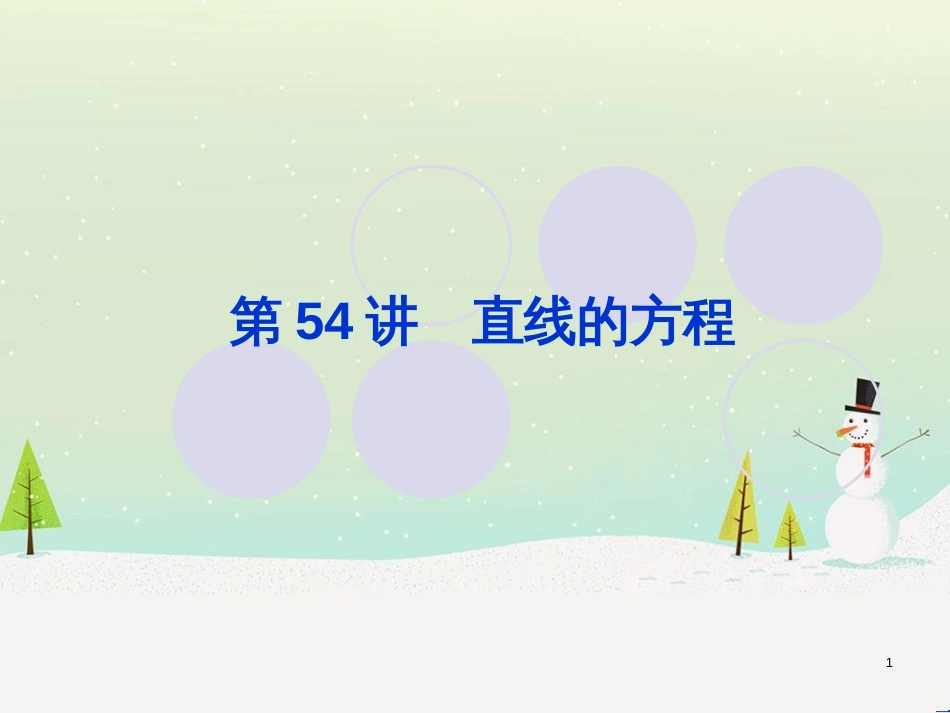 高考地理一轮复习 第3单元 从地球圈层看地理环境 答题模板2 气候成因和特征描述型课件 鲁教版必修1 (310)_第1页