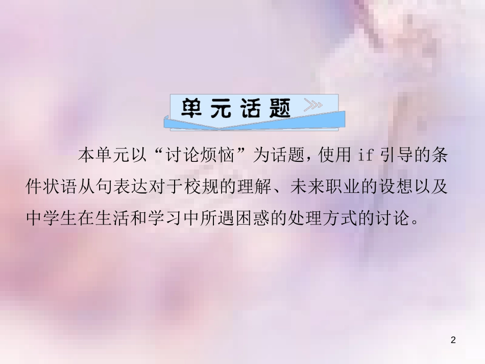 八年级英语上册 Unit 10 If you go to the party，you’ll have a great time（第5课时）Section B（3a-4）导学课件 （新版）人教新目标版_第2页