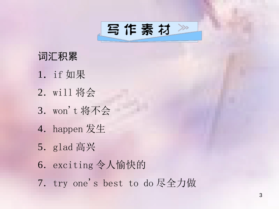 八年级英语上册 Unit 10 If you go to the party，you’ll have a great time（第5课时）Section B（3a-4）导学课件 （新版）人教新目标版_第3页