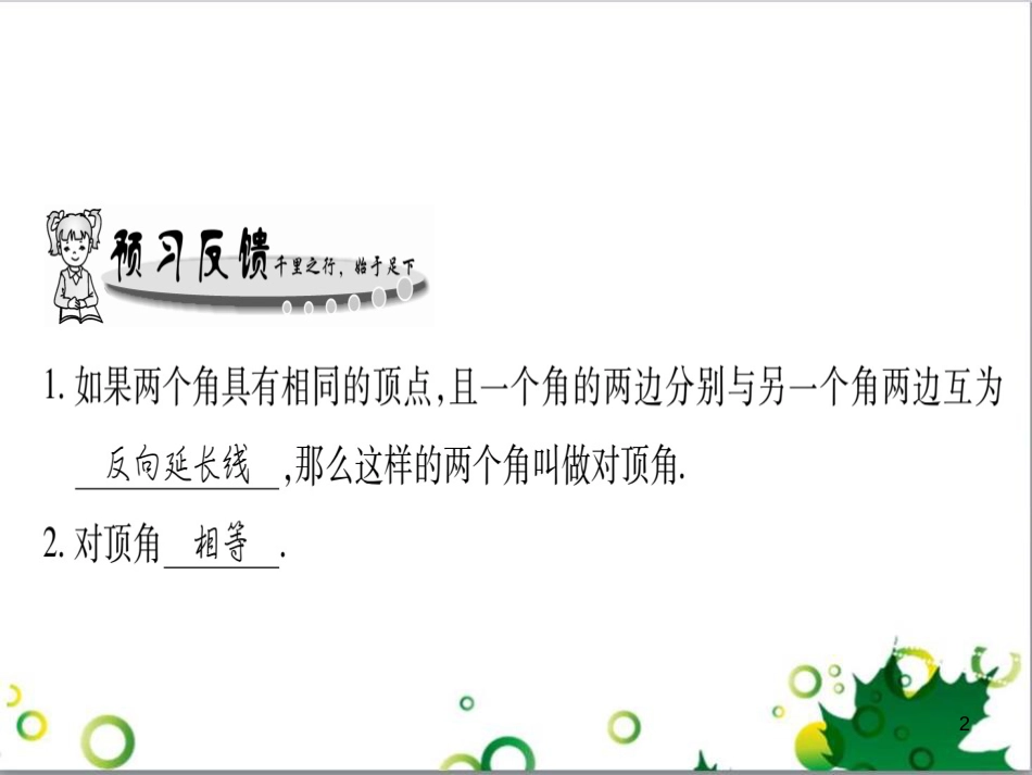 三年级语文上册 第三单元期末总复习课件 新人教版 (1443)_第2页