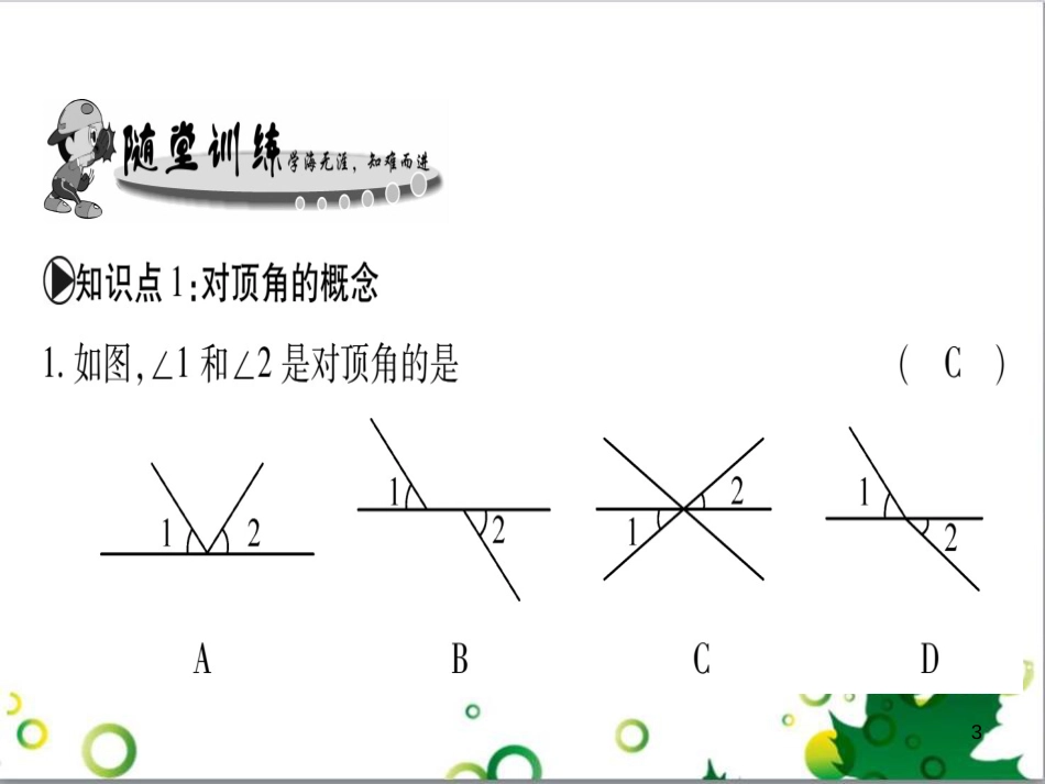 三年级语文上册 第三单元期末总复习课件 新人教版 (1443)_第3页