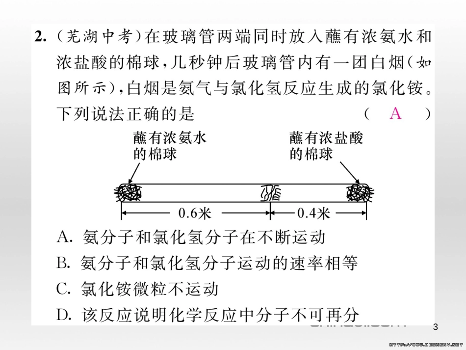 九年级数学上册 23.3.1 相似三角形课件 （新版）华东师大版 (32)_第3页