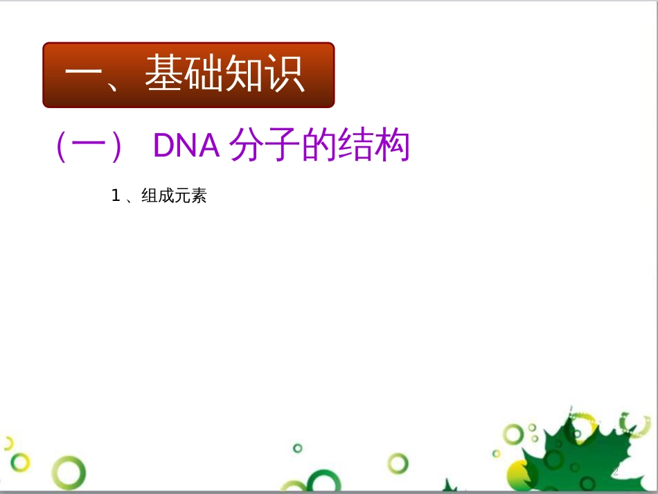 高中生物 专题5 生态工程 阶段复习课课件 新人教版选修3 (141)_第2页