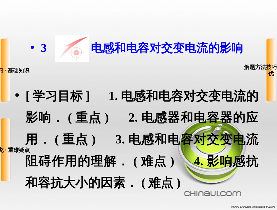 高中语文 第二单元 宋词鉴赏单元知能整合课件 新人教版必修4 (32)_第1页