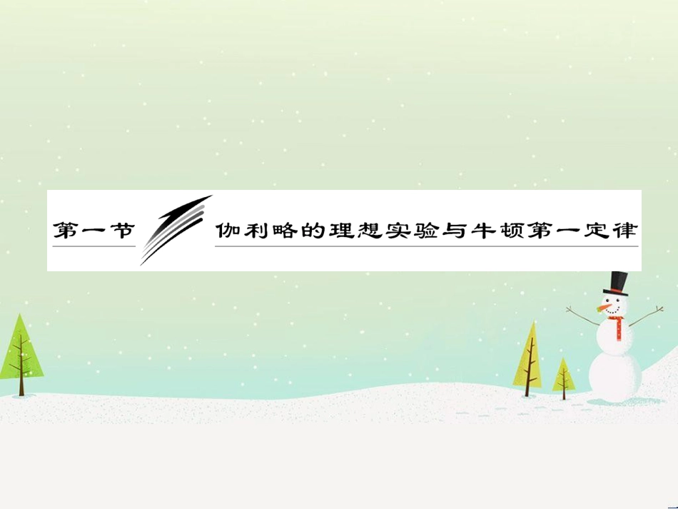 高中政治 第1课 生活在人民当家作主的国家 第2框 政治权利与义务参与政治生活的基础课件 新人教版必修2 (1767)_第3页