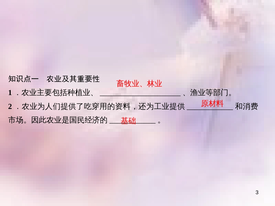 八年级地理上册 第四章 第二节 农业（第1课时 农业及其重要性 我国农业的地区分布）习题课件 （新版）新人教版_第3页