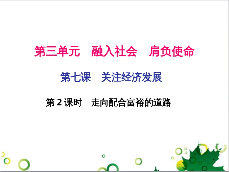 三年级语文上册 第三单元期末总复习课件 新人教版 (1150)_第1页