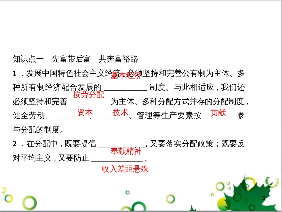 三年级语文上册 第三单元期末总复习课件 新人教版 (1150)_第3页