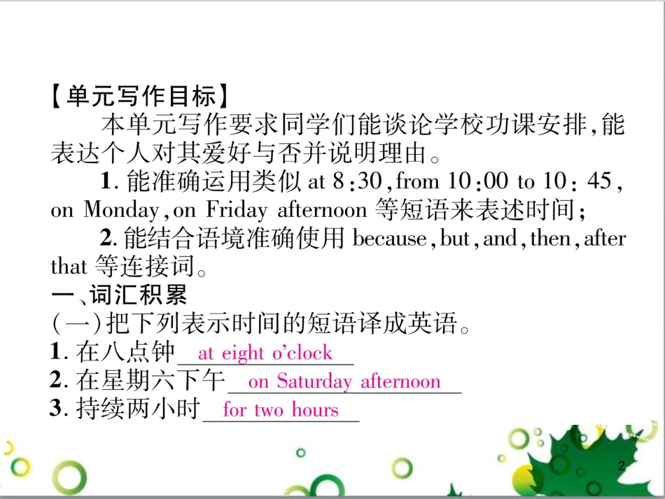三年级语文上册 第三单元期末总复习课件 新人教版 (1614)_第2页