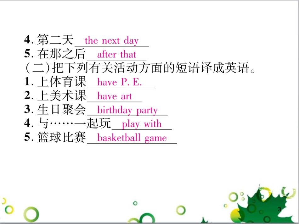 三年级语文上册 第三单元期末总复习课件 新人教版 (1614)_第3页