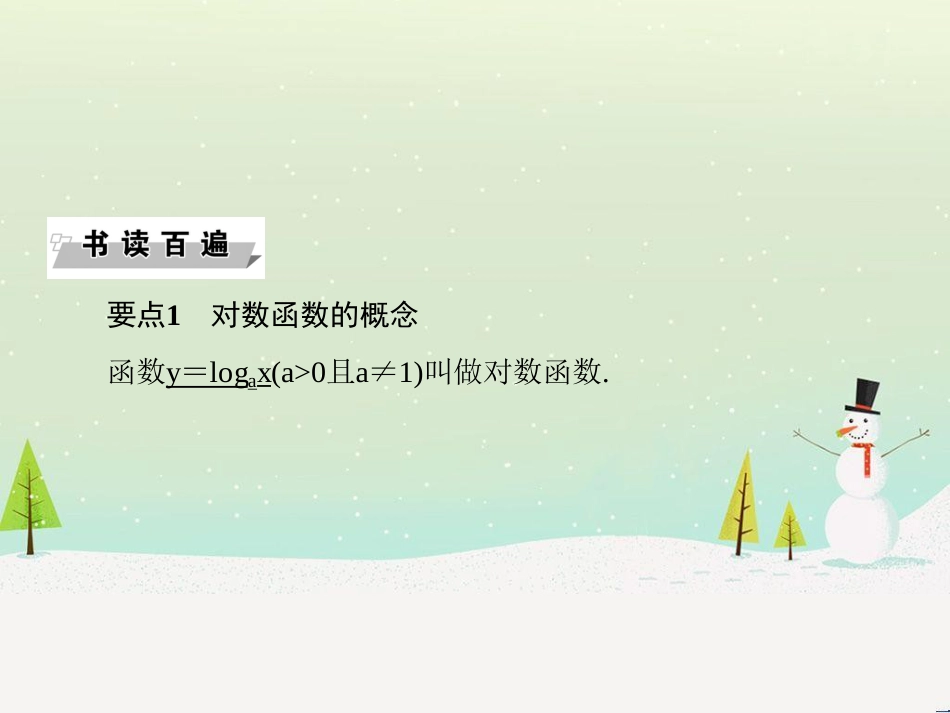 高中政治 第1课 生活在人民当家作主的国家 第2框 政治权利与义务参与政治生活的基础课件 新人教版必修2 (1195)_第2页