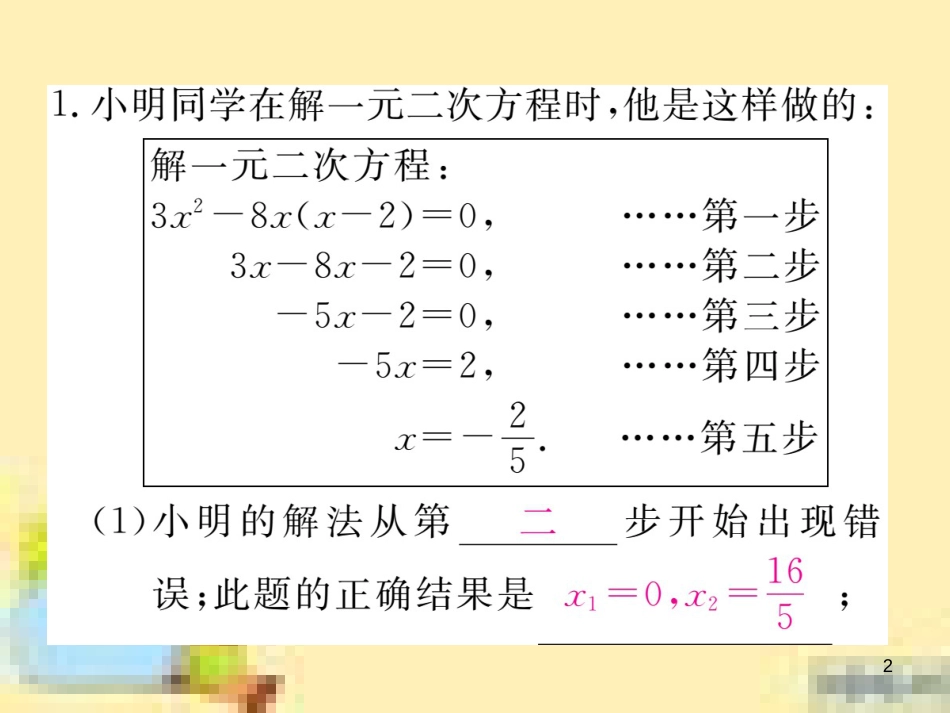 九年级英语下册 Unit 10 Get Ready for the Future语法精练及易错归纳作业课件 （新版）冀教版 (114)_第2页