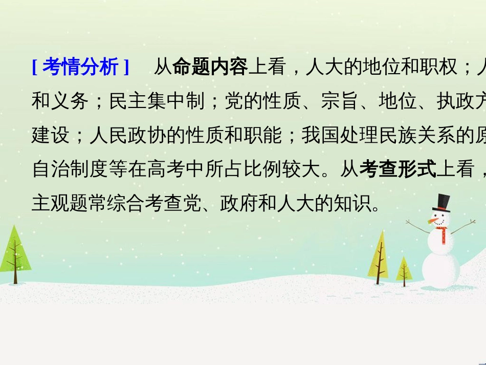 高考政治二轮复习 第1部分 专题突破 专题八 文化作用与文化发展（第1课时）核心考点突破课件 (28)_第3页