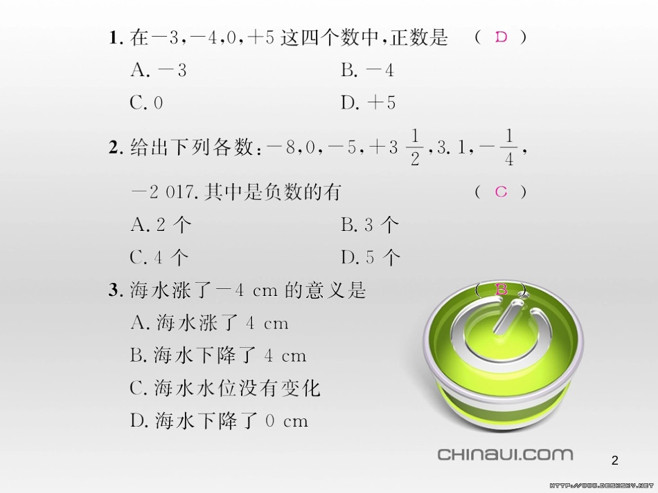 七年级数学上册 第一章 有理数考试热点突破（遵义题组）习题课件 （新版）新人教版 (60)_第2页