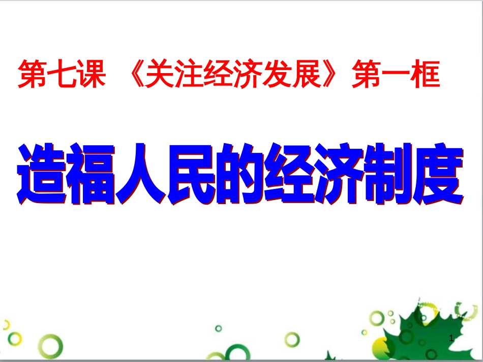 六年级语文上册 综合 与诗同行课件 新人教版 (18)_第1页