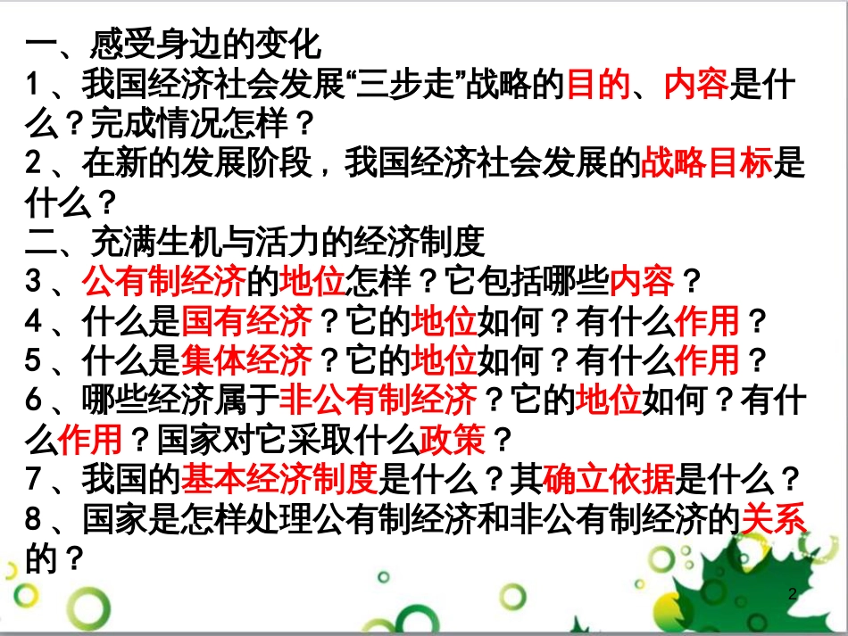 六年级语文上册 综合 与诗同行课件 新人教版 (18)_第2页