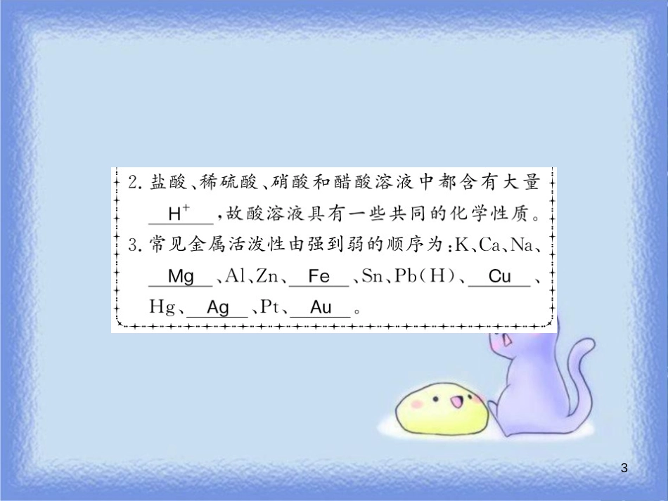 九年级化学下册 第7章 应用广泛的酸、碱、盐 第2节 常见的酸和碱（第2课时）常见酸的化学性质习题课件 沪教版_第3页