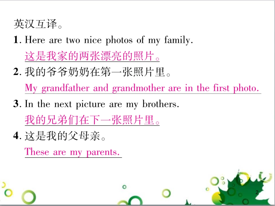 三年级语文上册 第三单元期末总复习课件 新人教版 (1499)_第2页