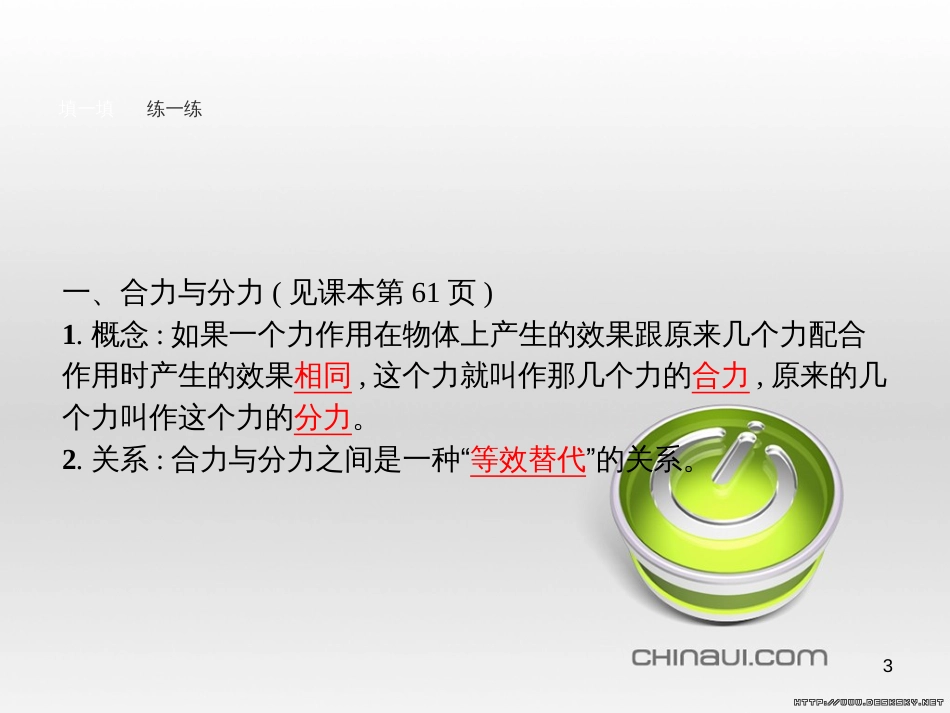 高中政治 第一单元 文化与生活综合探究课件 新人教版必修3 (320)_第3页